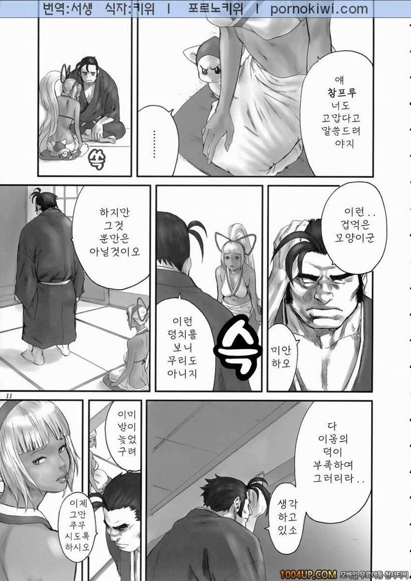 [Manga Super (Nekoi Mii)] 둘이서만 네코이미에 Kengou Dynamite (Samurai Spirits)_by 망가 이미지 #10