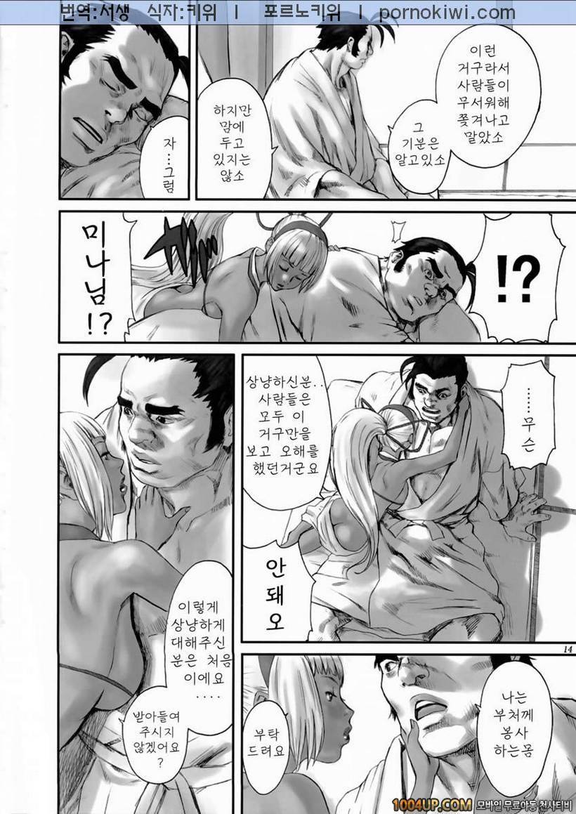 [Manga Super (Nekoi Mii)] 둘이서만 네코이미에 Kengou Dynamite (Samurai Spirits)_by 망가 이미지 #13