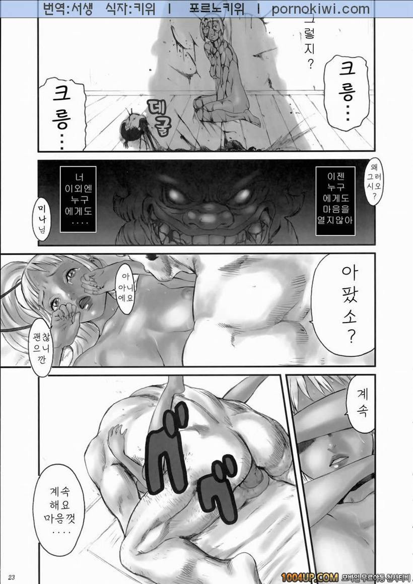 [Manga Super (Nekoi Mii)] 둘이서만 네코이미에 Kengou Dynamite (Samurai Spirits)_by 망가 이미지 #22