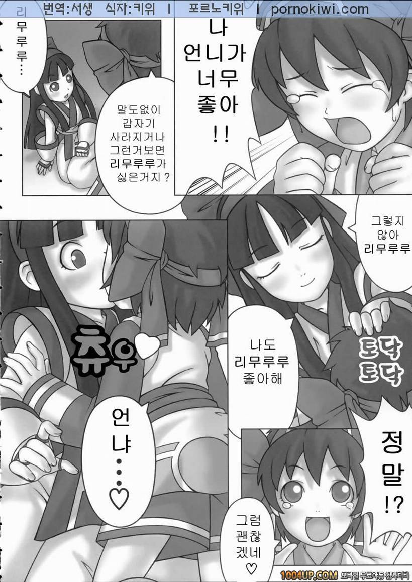 [Manga Super (Nekoi Mii)] 언니와 함께 하-루 Kengou Dynamite (Samurai Spirits)_by 망가 이미지 #2