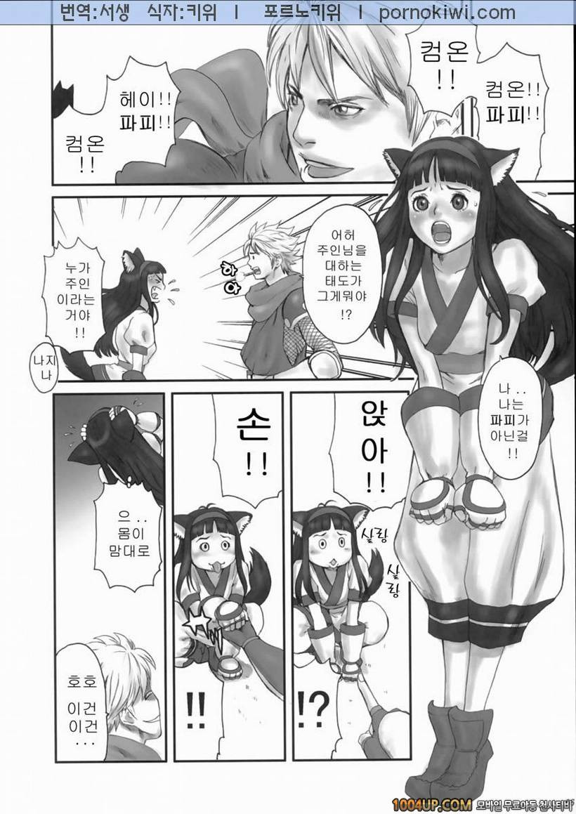 [Manga Super (Nekoi Mii)] 그녀는 펫 Kengou Dynamite (Samurai Spirits)_by 망가 이미지 #2