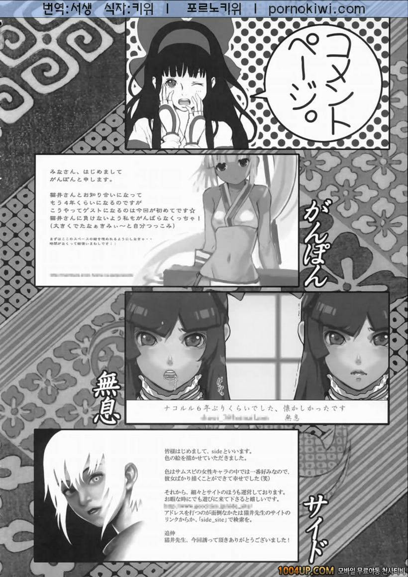 [Manga Super (Nekoi Mii)] 그녀는 펫 Kengou Dynamite (Samurai Spirits)_by 망가 이미지 #10