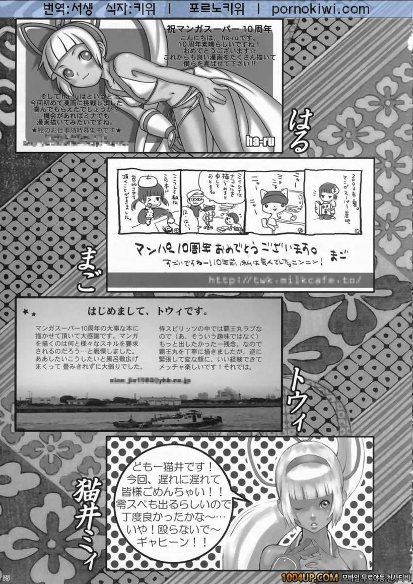 [Manga Super (Nekoi Mii)] 그녀는 펫 Kengou Dynamite (Samurai Spirits)_by 망가 이미지 #11