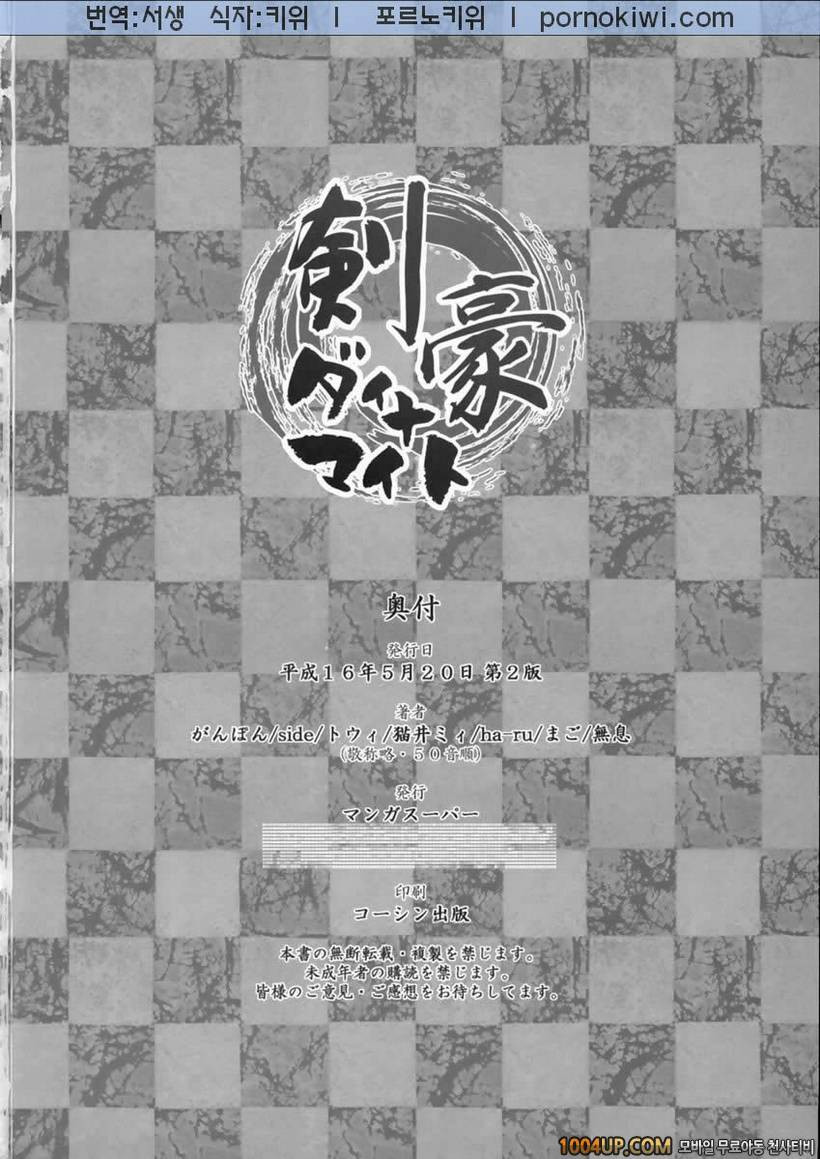 [Manga Super (Nekoi Mii)] 그녀는 펫 Kengou Dynamite (Samurai Spirits)_by 망가 이미지 #12