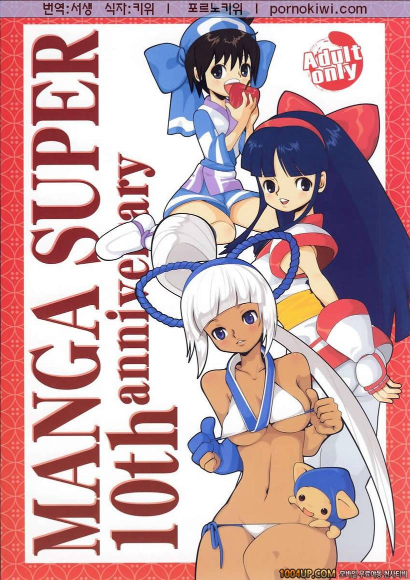 [Manga Super (Nekoi Mii)] 그녀는 펫 Kengou Dynamite (Samurai Spirits)_by 망가 이미지 #13