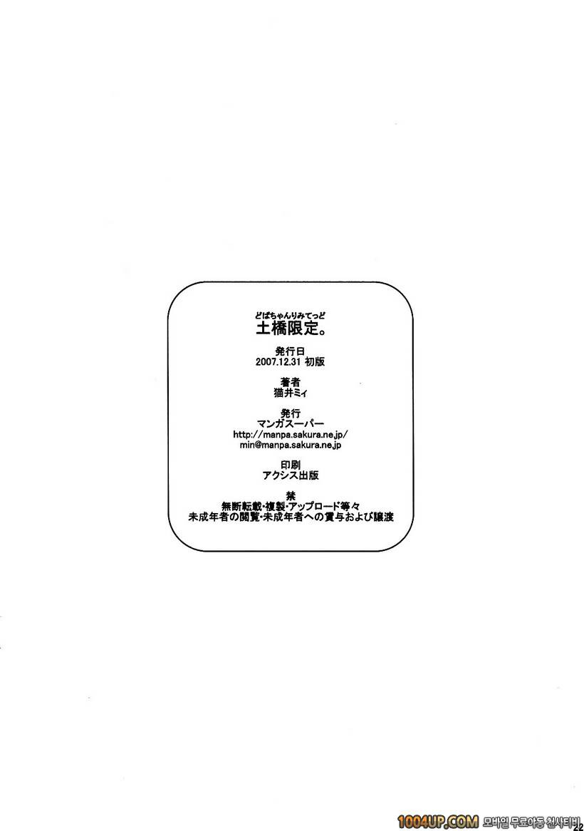 [Manga Super (Nekoi Mii)] Dobashi Gentei (Hatsukoi Limited)_by 망가 이미지 #21