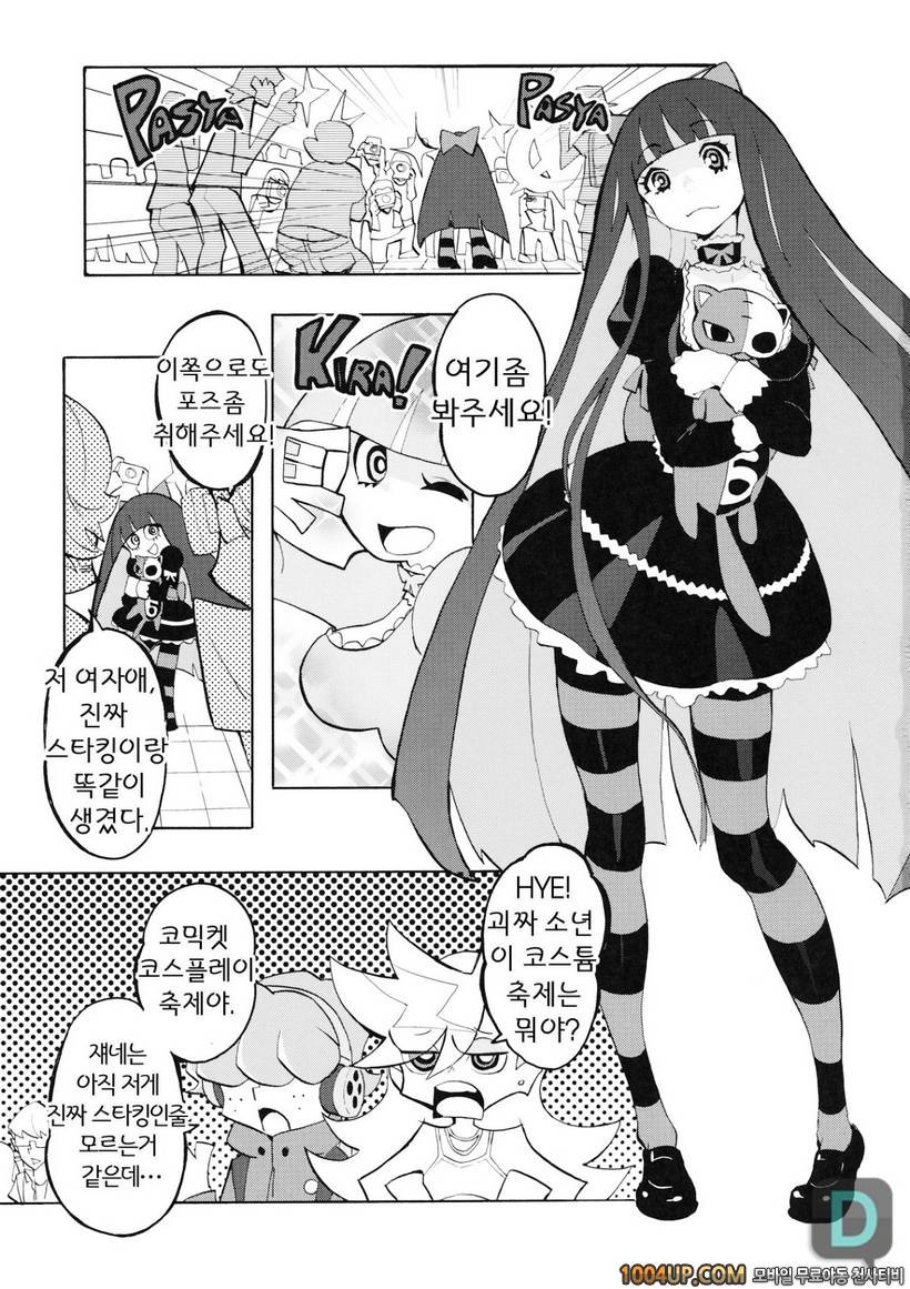 [Manga Super (Nekoi Mii)] CRAZY 4 YOU! (Panty & Stocking with Garterbe…_by 망가 이미지 #2
