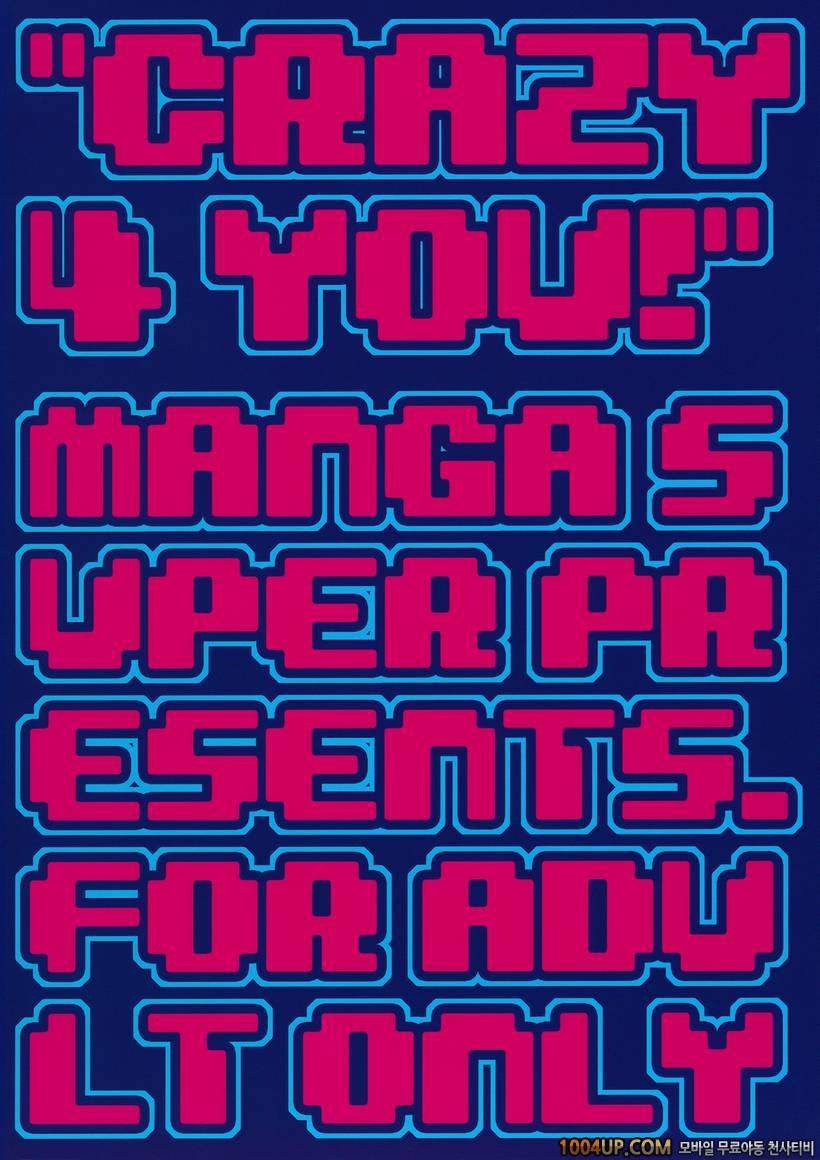 [Manga Super (Nekoi Mii)] CRAZY 4 YOU! (Panty & Stocking with Garterbe…_by 망가 이미지 #23