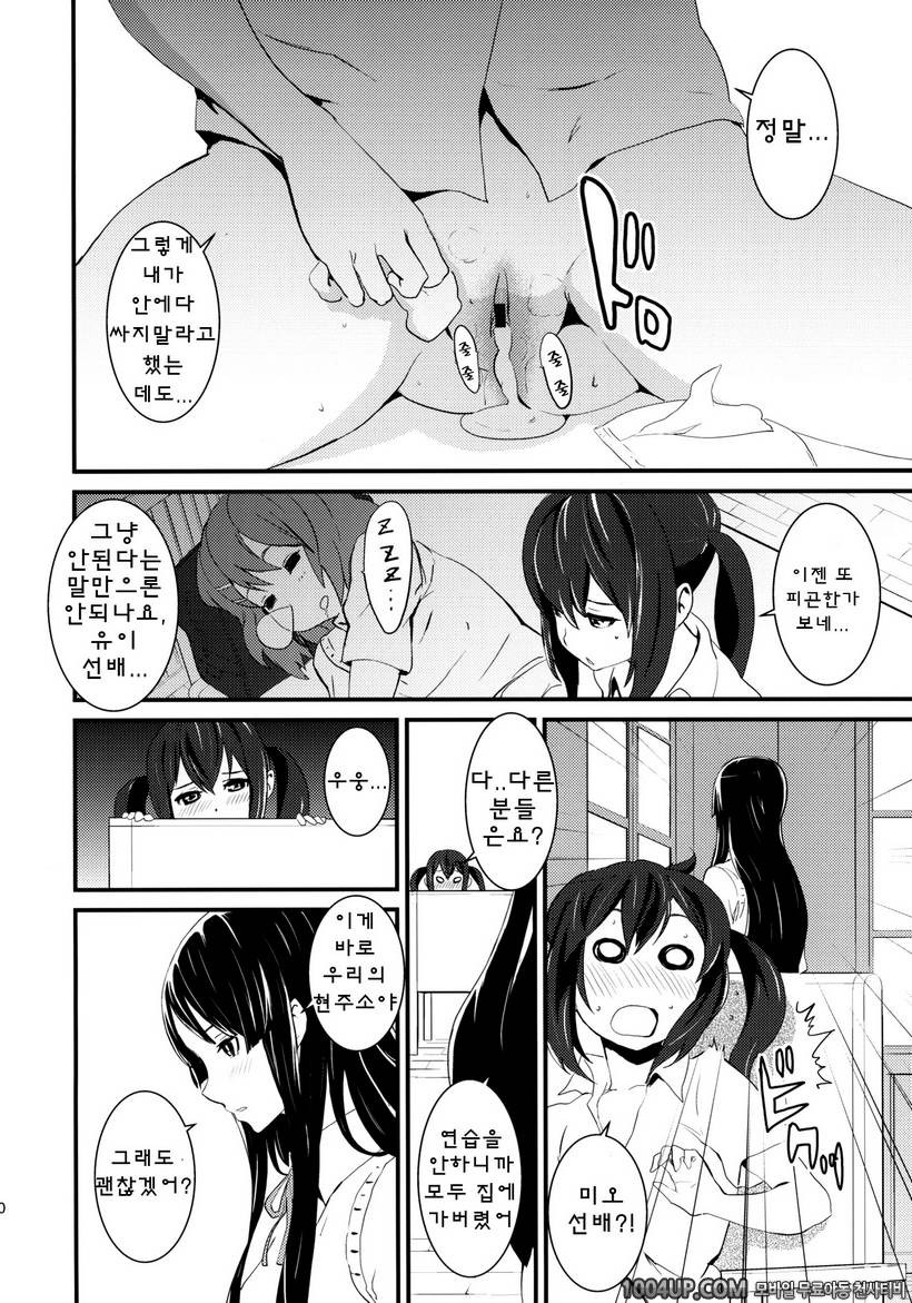 [Manga Super (Nekoi Mii)] Cherry pie_by 망가 이미지 #9