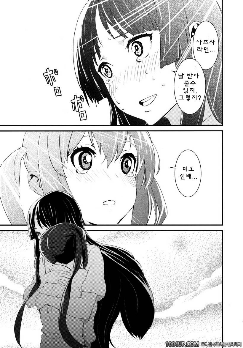 [Manga Super (Nekoi Mii)] Cherry pie_by 망가 이미지 #12