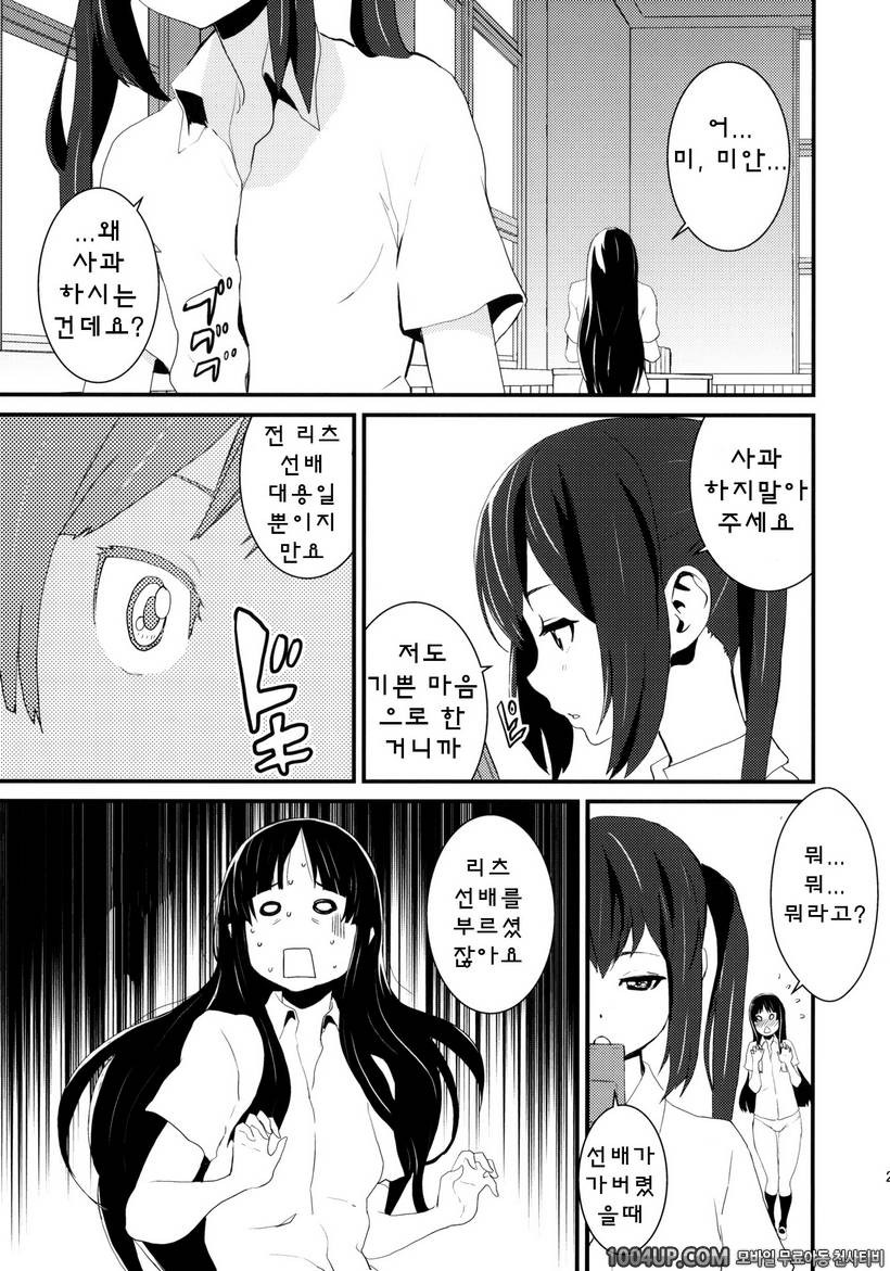 [Manga Super (Nekoi Mii)] Cherry pie_by 망가 이미지 #22