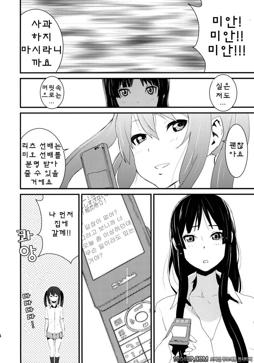 [Manga Super (Nekoi Mii)] Cherry pie_by 망가 이미지 #23