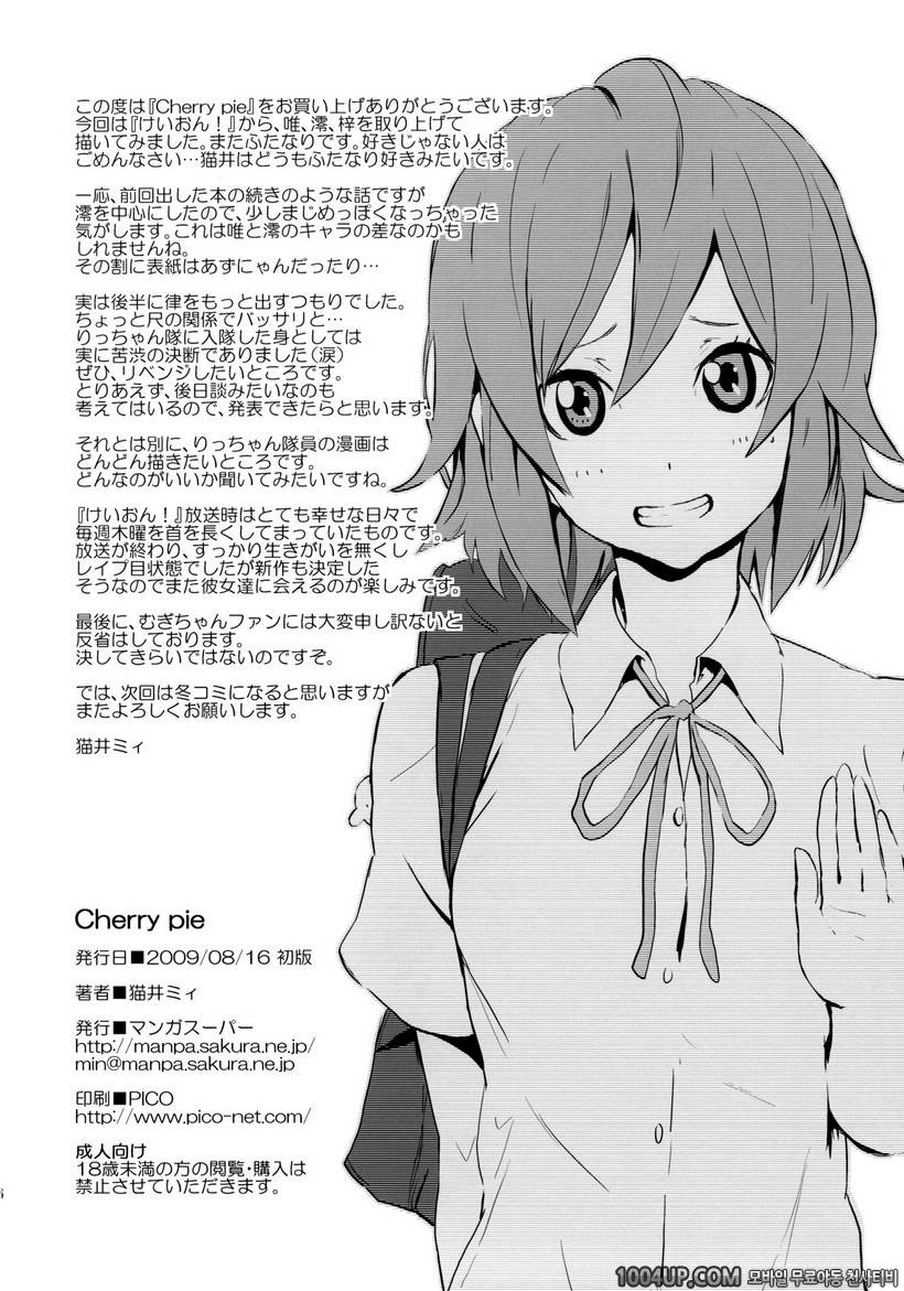 [Manga Super (Nekoi Mii)] Cherry pie_by 망가 이미지 #25