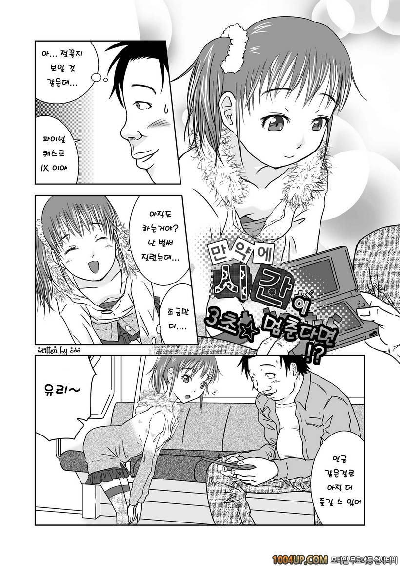 만약 시간이 3초 멈춘다면 (오리지널)_by 망가 이미지 #3