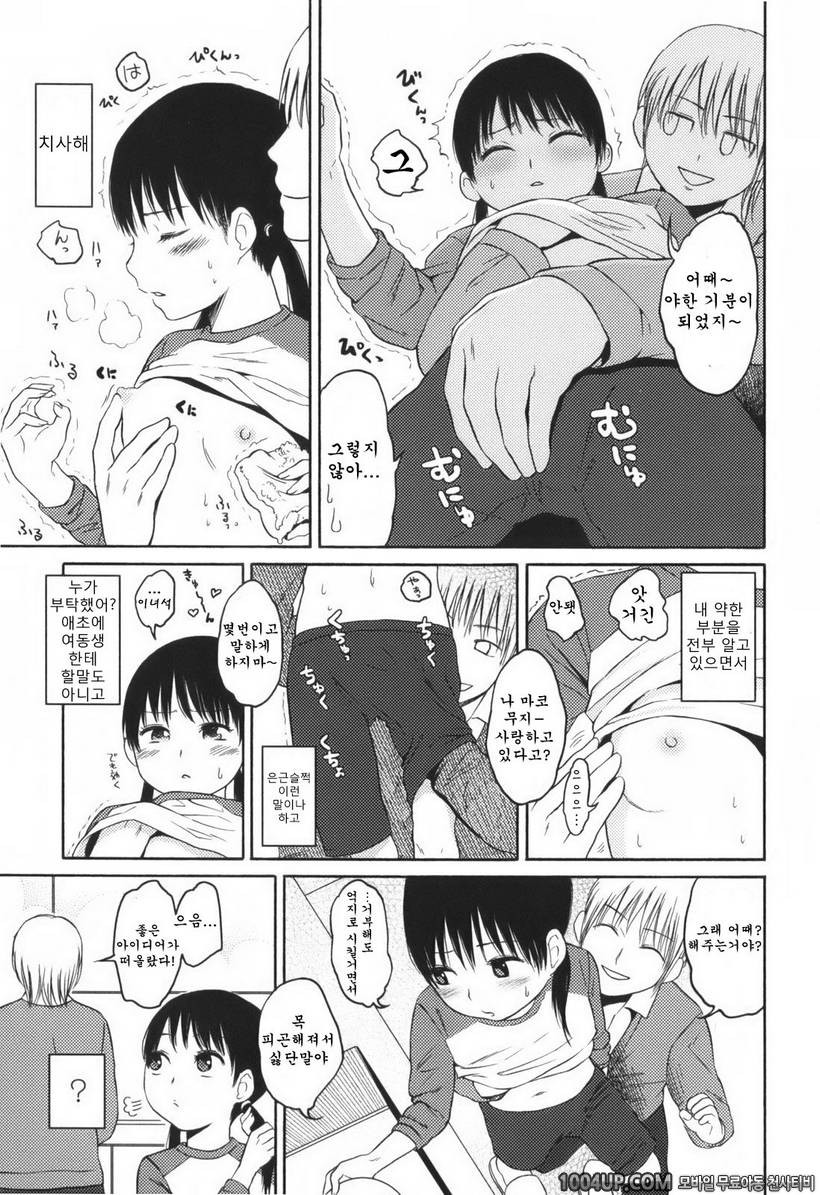 [東山翔] Do What You Wanna_by 망가 이미지 #3