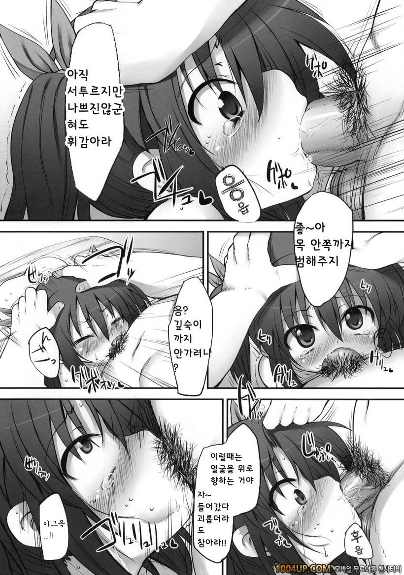 [Marked-two] 후미쨩의 관찰일기 -상-_by 망가 이미지 #16