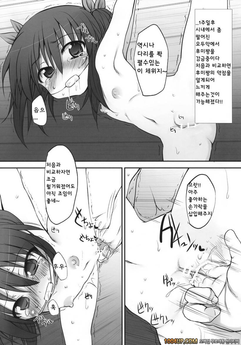 [Marked-two] 후미쨩의 관찰일기 -상-_by 망가 이미지 #21