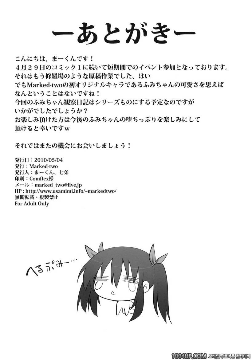 [Marked-two] 후미쨩의 관찰일기 -상-_by 망가 이미지 #29