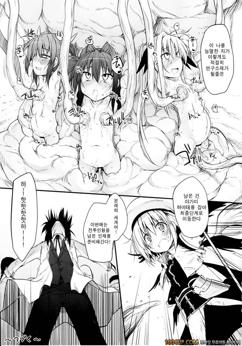 [Marked-two] 먹기좋은 시기의 비타(마법소녀 리리컬 나노하)_by 망가 이미지 #27