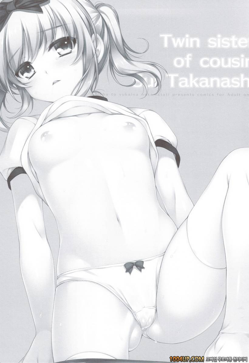 (C83)[有葉と愉快な仲間たち (有葉)] 사촌 쌍둥이중 언니 타카나시 스이 (오리지널) [팀아키바]_by 망가 이미지 #2