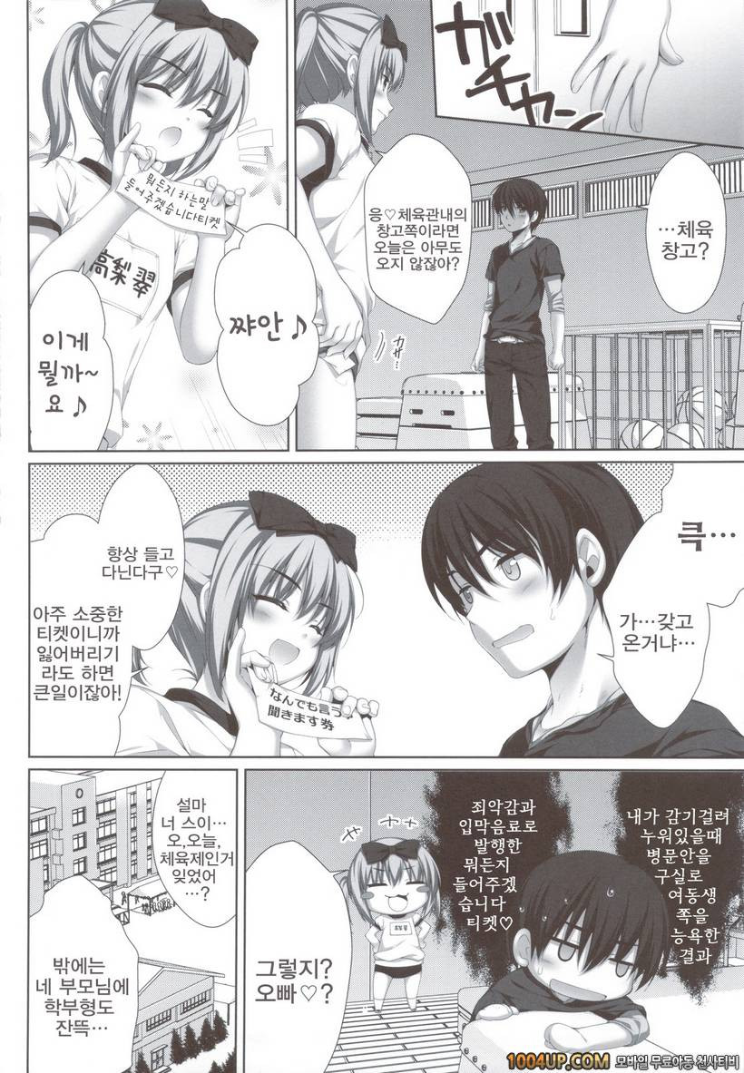(C83)[有葉と愉快な仲間たち (有葉)] 사촌 쌍둥이중 언니 타카나시 스이 (오리지널) [팀아키바]_by 망가 이미지 #5