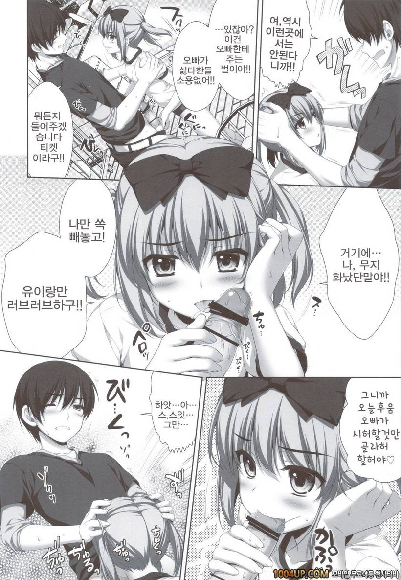 (C83)[有葉と愉快な仲間たち (有葉)] 사촌 쌍둥이중 언니 타카나시 스이 (오리지널) [팀아키바]_by 망가 이미지 #7