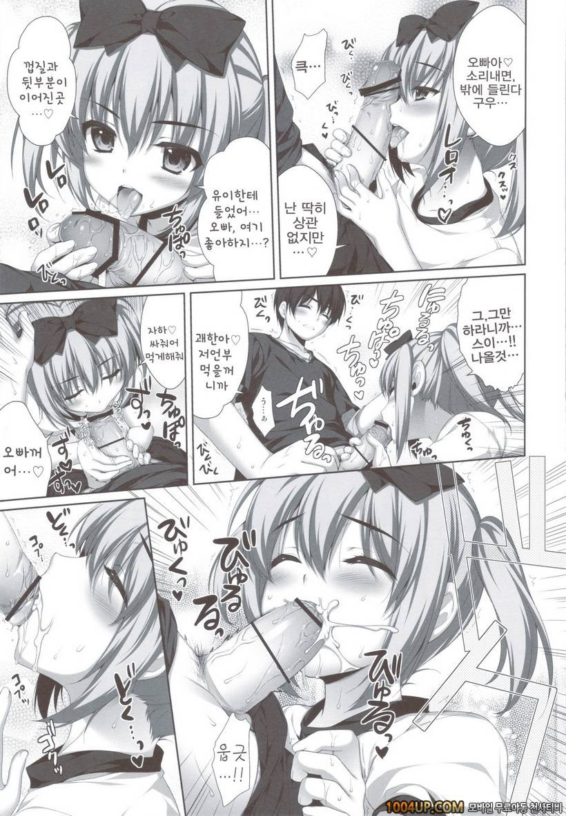 (C83)[有葉と愉快な仲間たち (有葉)] 사촌 쌍둥이중 언니 타카나시 스이 (오리지널) [팀아키바]_by 망가 이미지 #8