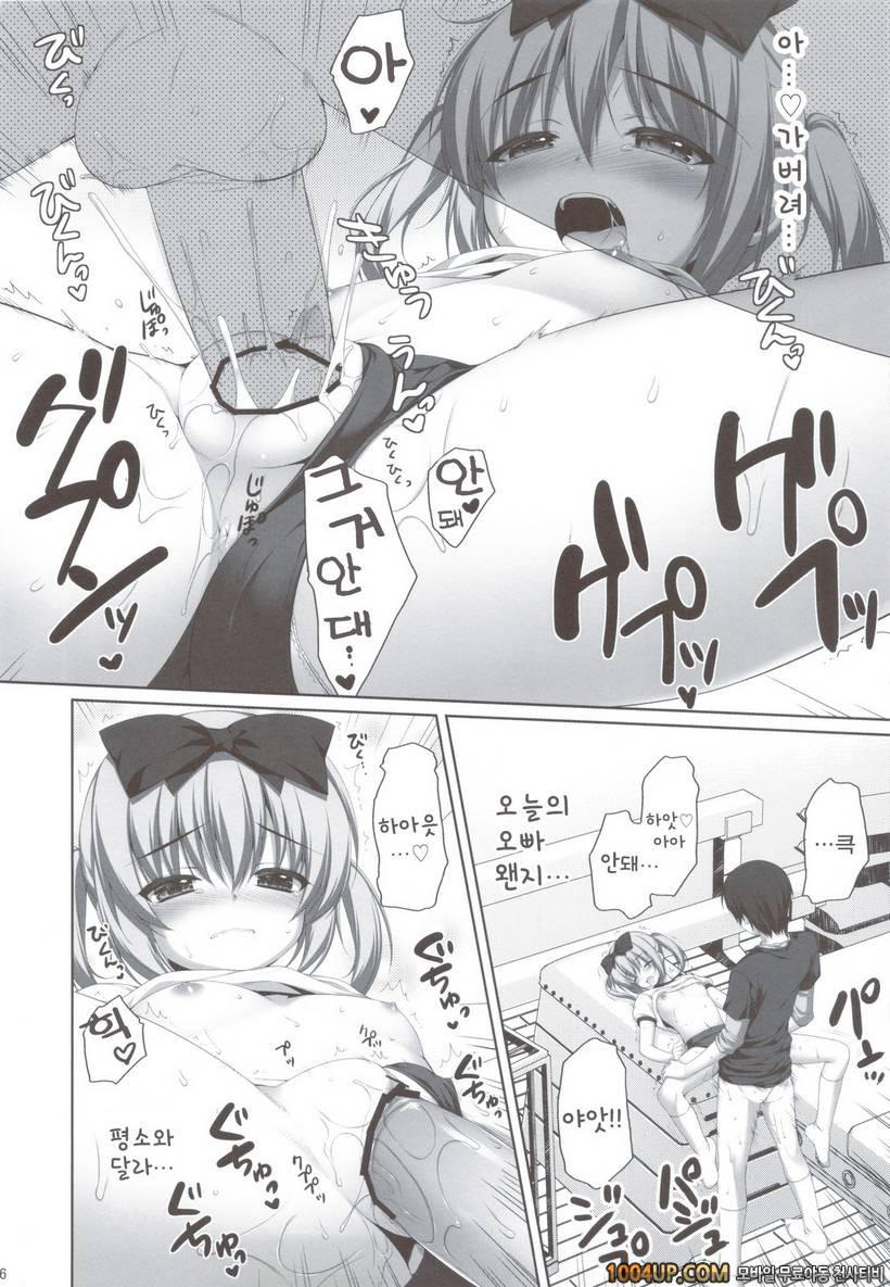 (C83)[有葉と愉快な仲間たち (有葉)] 사촌 쌍둥이중 언니 타카나시 스이 (오리지널) [팀아키바]_by 망가 이미지 #15