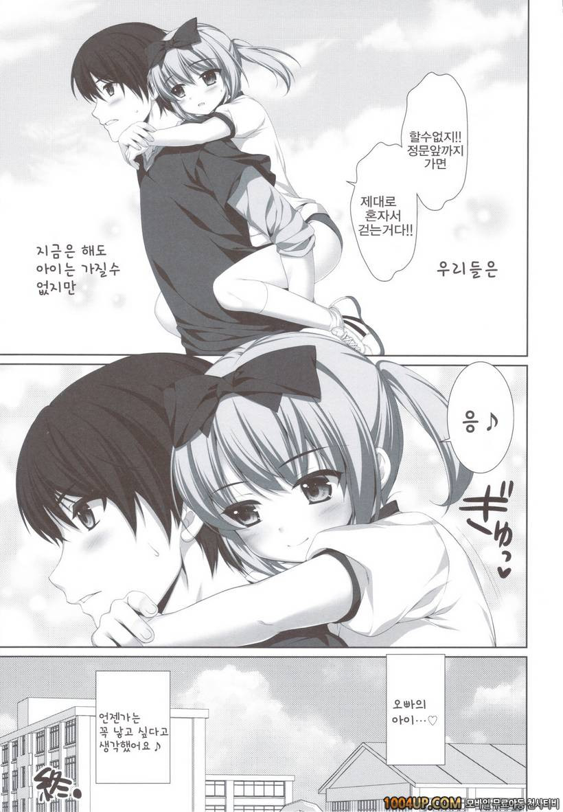 (C83)[有葉と愉快な仲間たち (有葉)] 사촌 쌍둥이중 언니 타카나시 스이 (오리지널) [팀아키바]_by 망가 이미지 #22