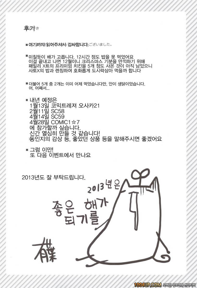 (C83)[有葉と愉快な仲間たち (有葉)] 사촌 쌍둥이중 언니 타카나시 스이 (오리지널) [팀아키바]_by 망가 이미지 #23