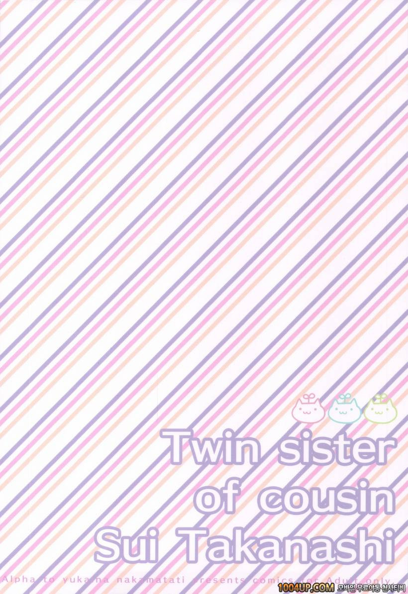 (C83)[有葉と愉快な仲間たち (有葉)] 사촌 쌍둥이중 언니 타카나시 스이 (오리지널) [팀아키바]_by 망가 이미지 #26