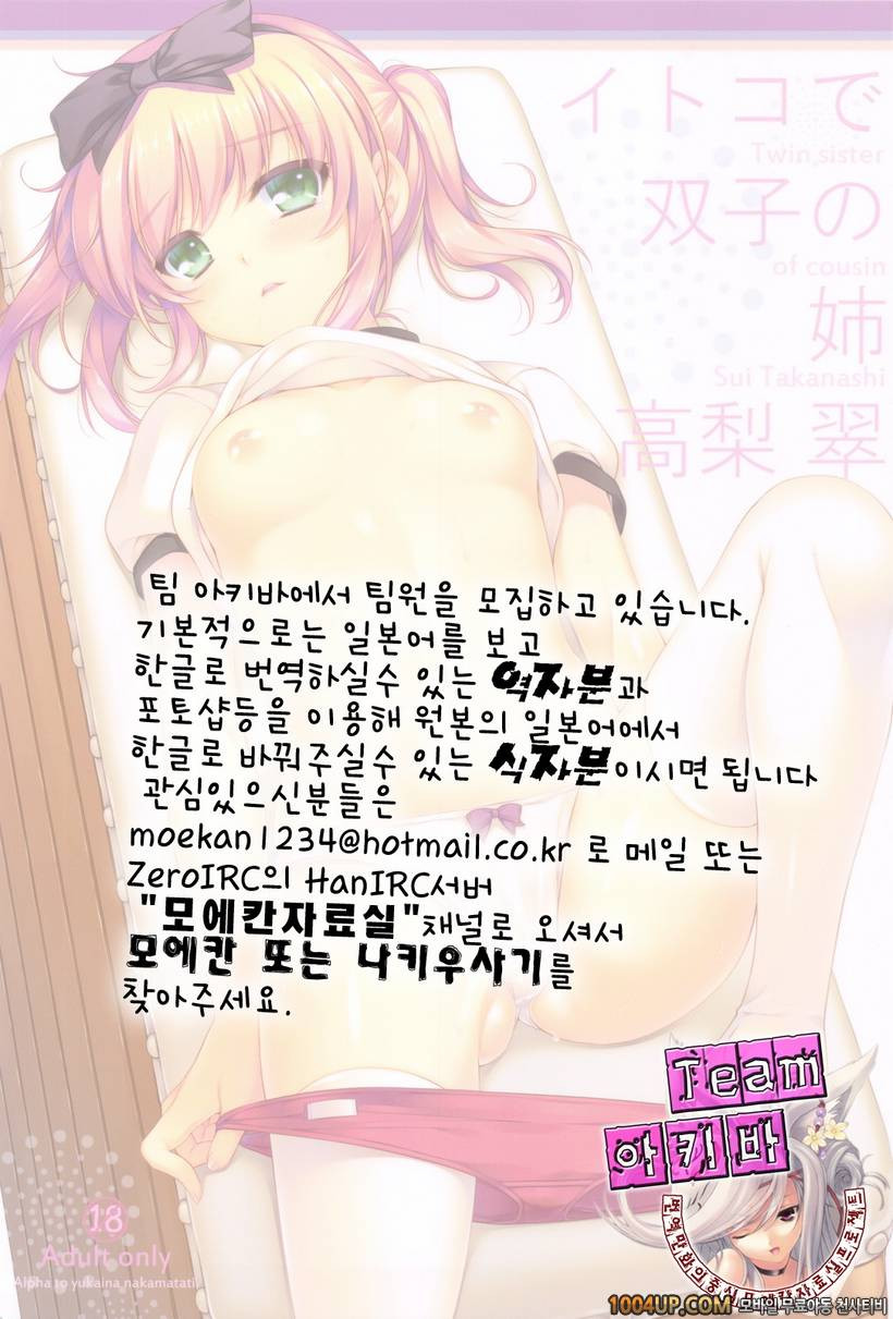 (C83)[有葉と愉快な仲間たち (有葉)] 사촌 쌍둥이중 언니 타카나시 스이 (오리지널) [팀아키바]_by 망가 이미지 #27