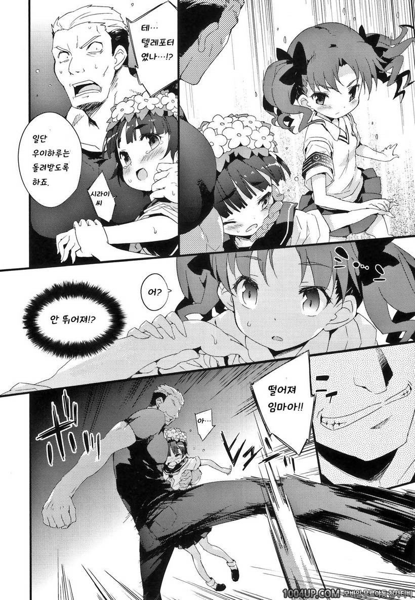 (C82)[Dr.VERMILION (ペテン師)] BLACKOUT (어떤 과학의 초전자포) [팀아키바]_by 망가 이미지 #3