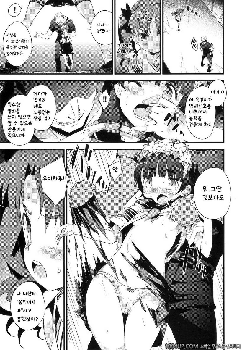 (C82)[Dr.VERMILION (ペテン師)] BLACKOUT (어떤 과학의 초전자포) [팀아키바]_by 망가 이미지 #4