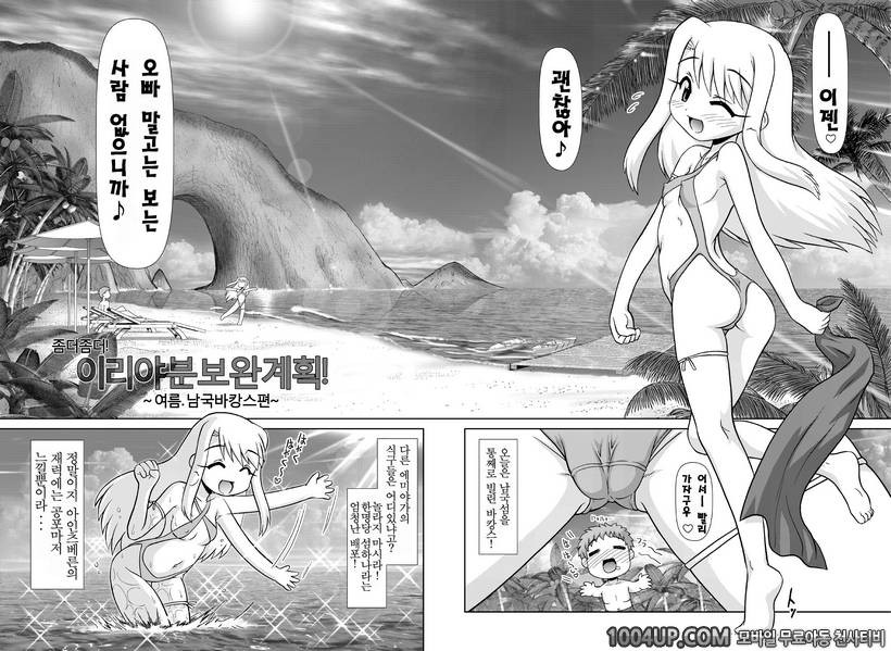 좀더 좀더! 이리야 분보완 계획!_by 망가 이미지 #3