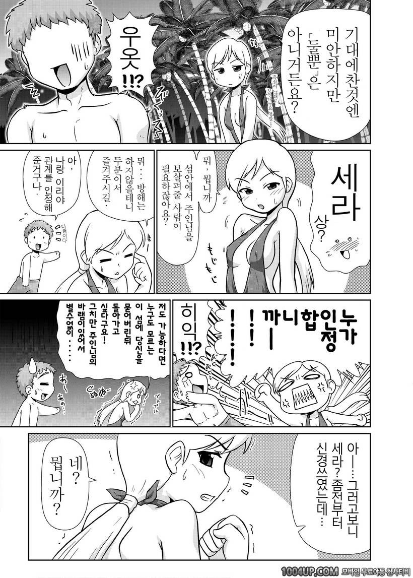 좀더 좀더! 이리야 분보완 계획!_by 망가 이미지 #5