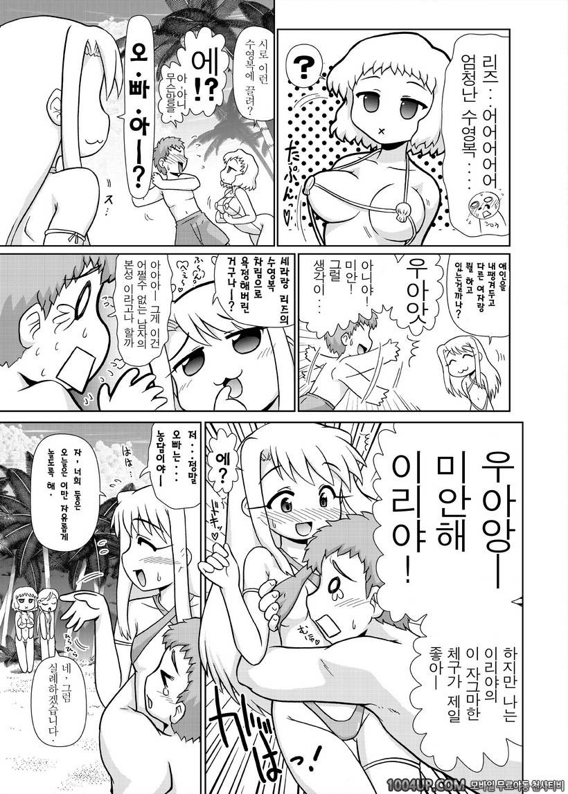 좀더 좀더! 이리야 분보완 계획!_by 망가 이미지 #7