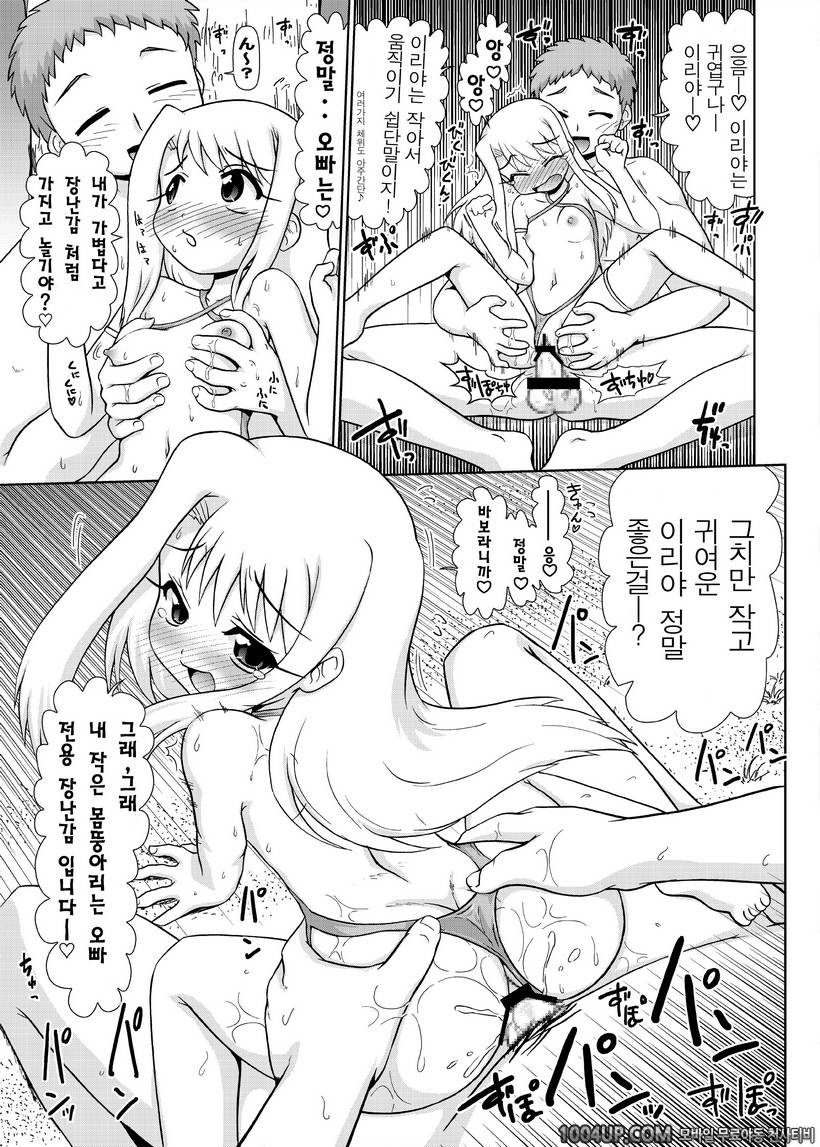 좀더 좀더! 이리야 분보완 계획!_by 망가 이미지 #21