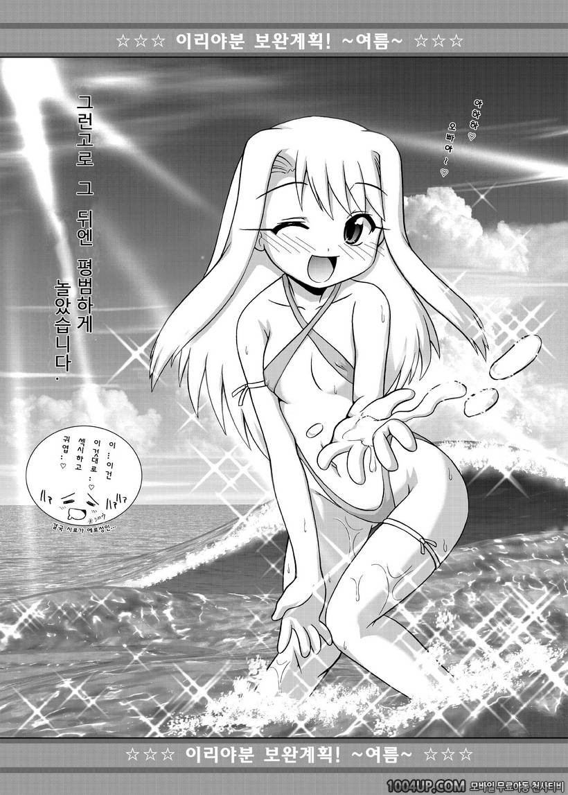 좀더 좀더! 이리야 분보완 계획!_by 망가 이미지 #27