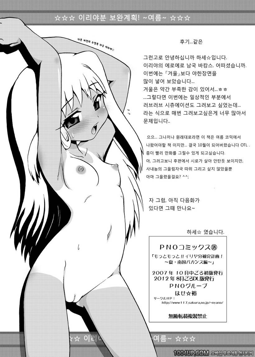 좀더 좀더! 이리야 분보완 계획!_by 망가 이미지 #39