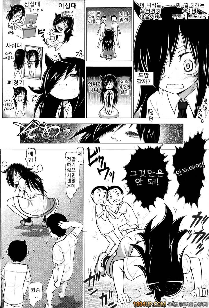 내가 H하는 게 뭐가 나빠! (내가 인기없는건 아무리 생각해도 너희들이 나빠!)_by 망가 이미지 #7