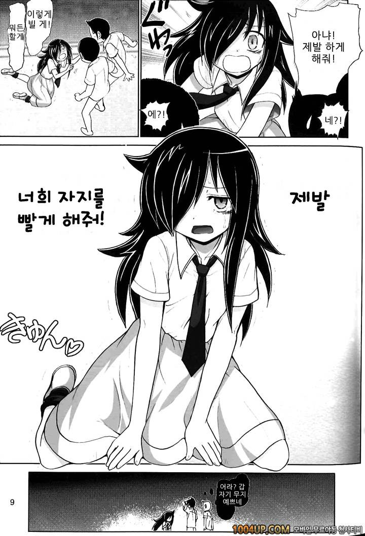 내가 H하는 게 뭐가 나빠! (내가 인기없는건 아무리 생각해도 너희들이 나빠!)_by 망가 이미지 #8