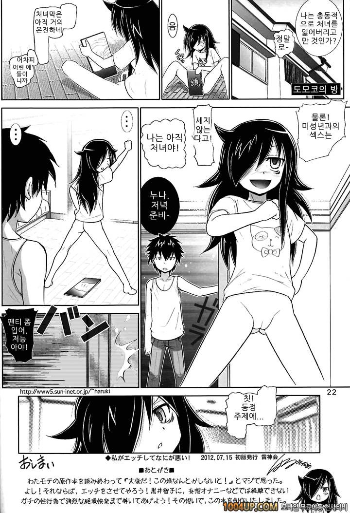 내가 H하는 게 뭐가 나빠! (내가 인기없는건 아무리 생각해도 너희들이 나빠!)_by 망가 이미지 #21