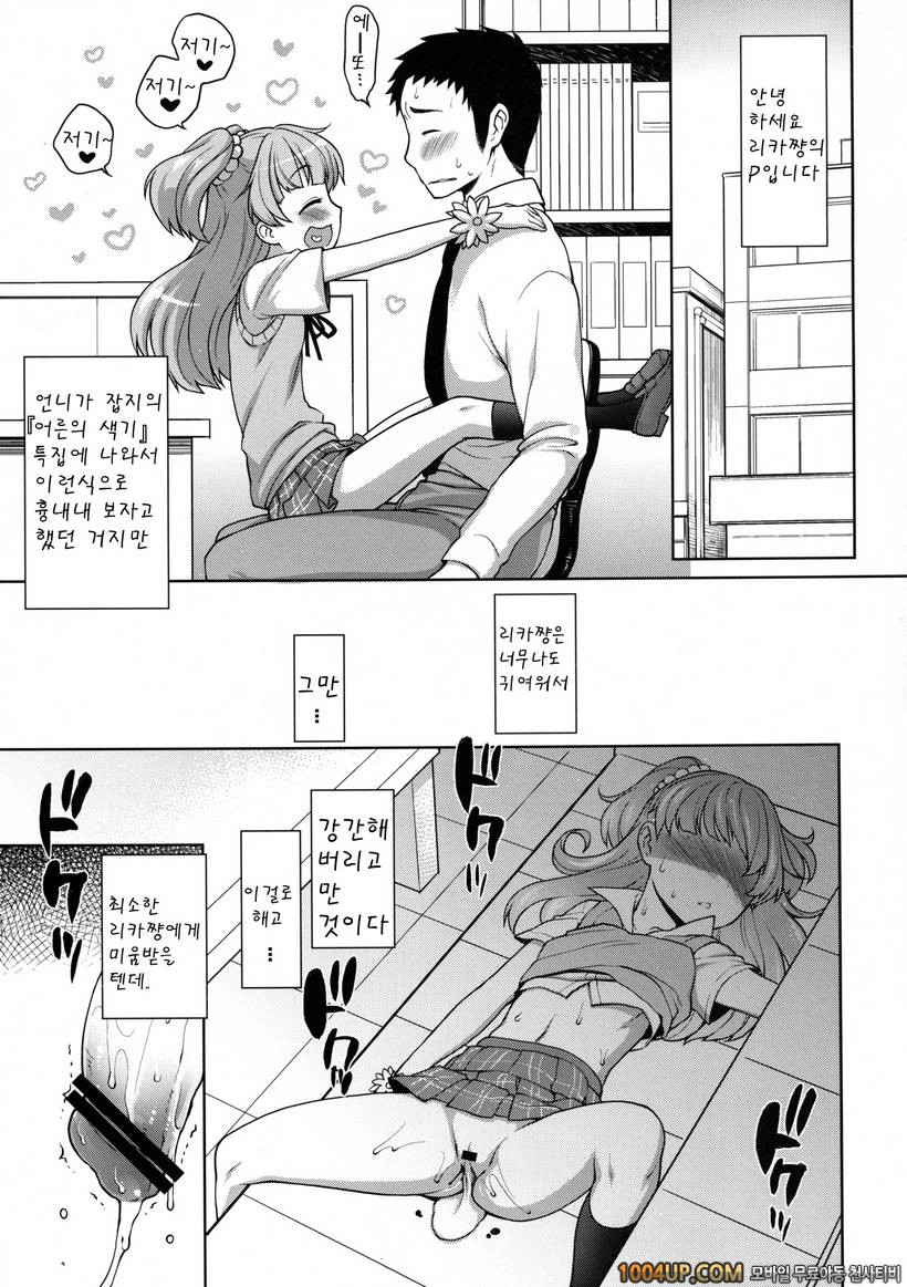 (COMIC16) (리카쨩 귀여워어)_by 망가 이미지 #2