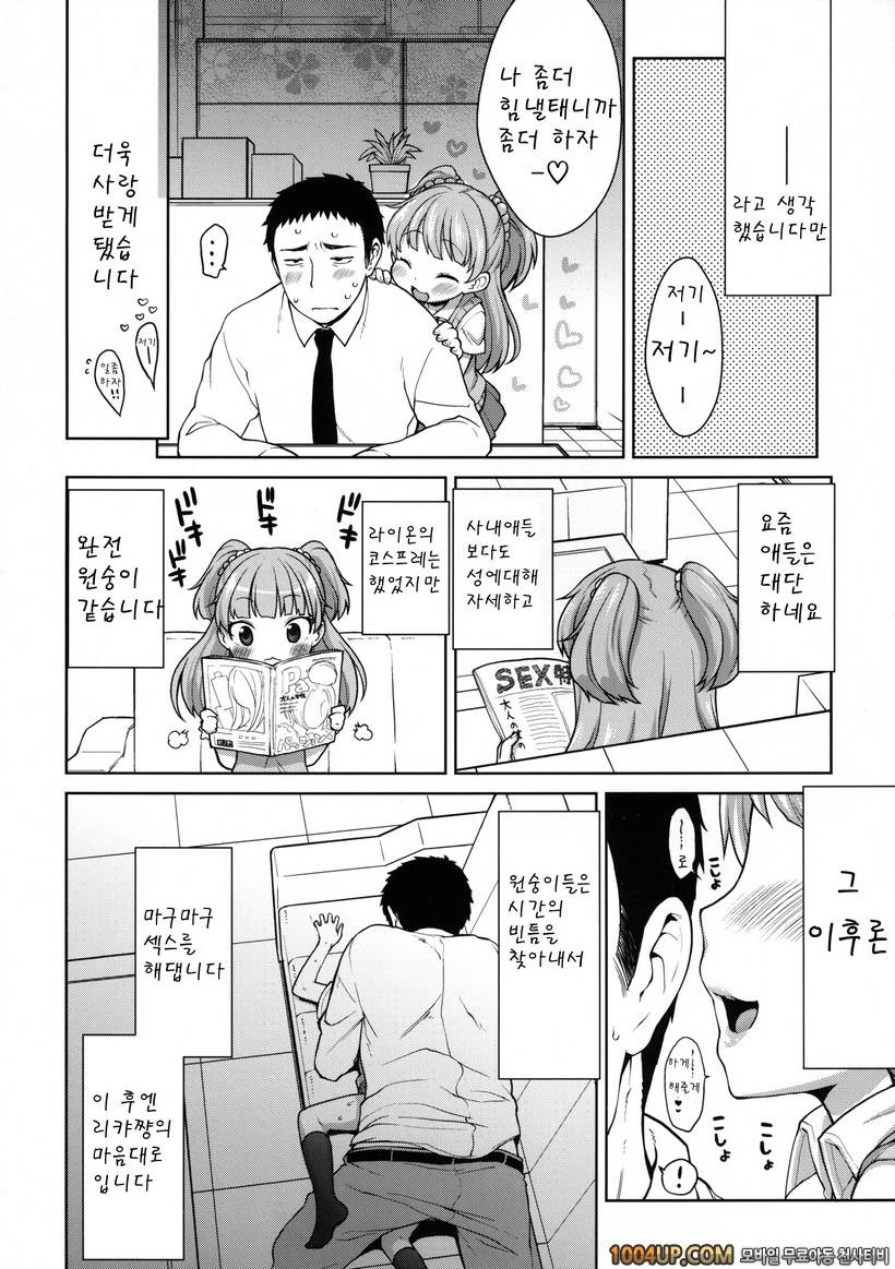 (COMIC16) (리카쨩 귀여워어)_by 망가 이미지 #3