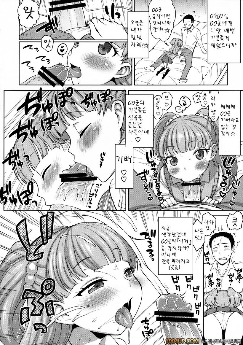 (COMIC16) (리카쨩 귀여워어)_by 망가 이미지 #11