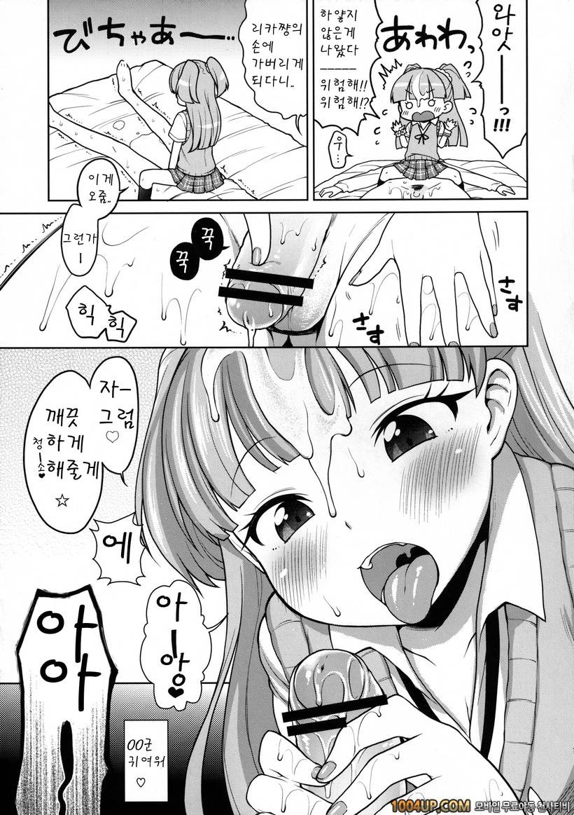 (COMIC16) (리카쨩 귀여워어)_by 망가 이미지 #14