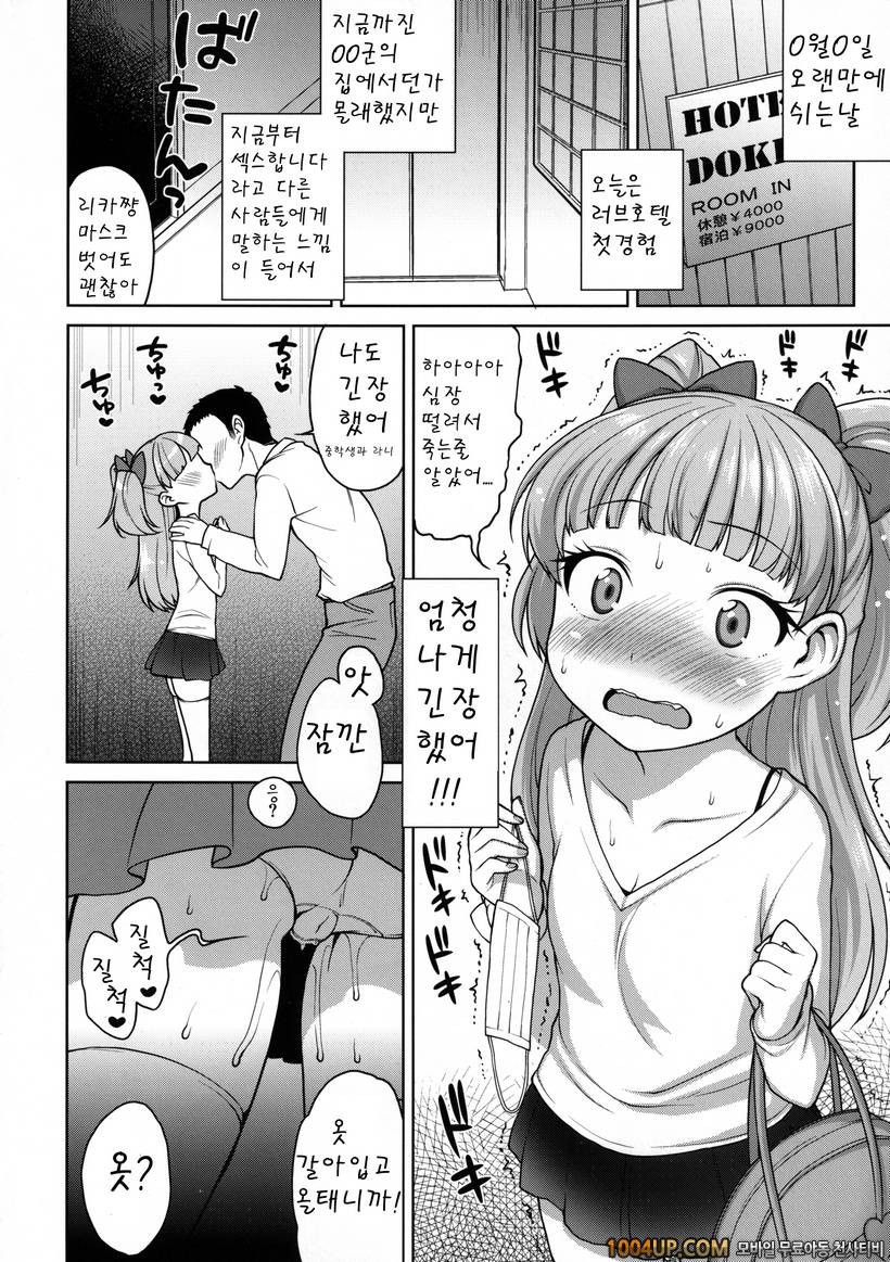 (COMIC16) (리카쨩 귀여워어)_by 망가 이미지 #15