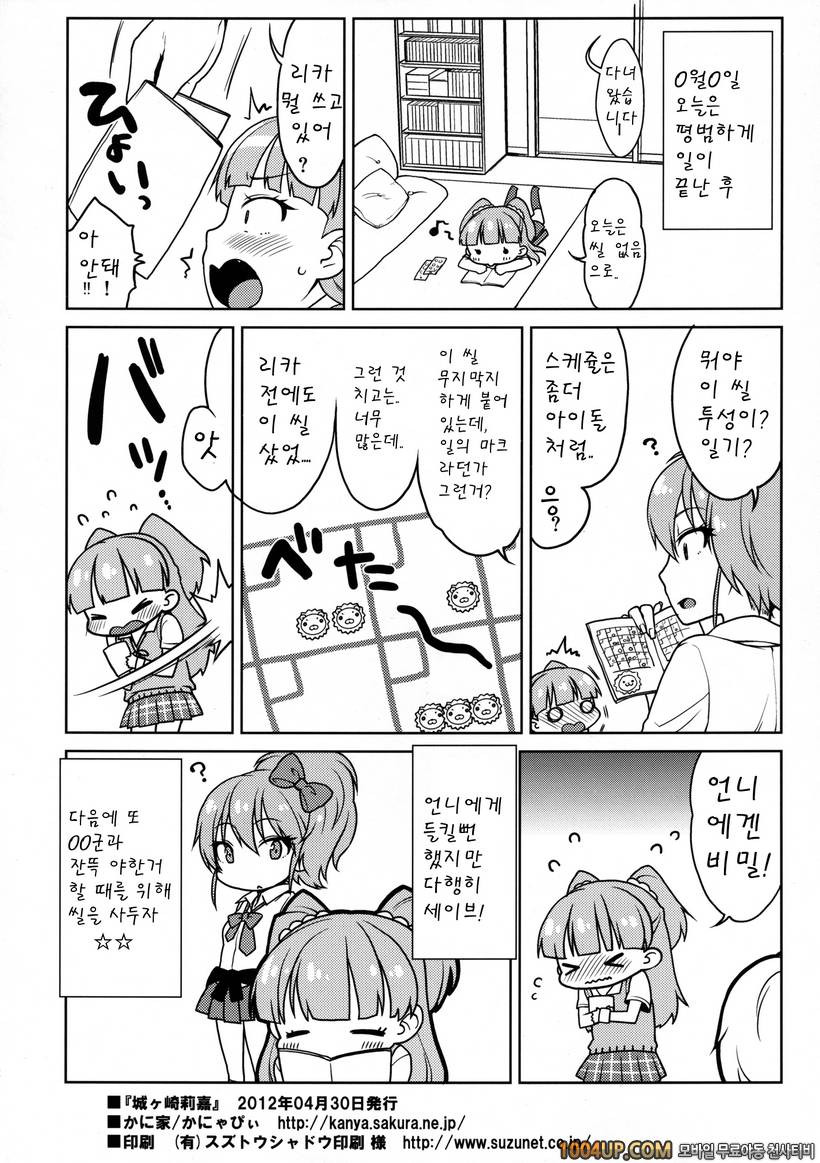 (COMIC16) (리카쨩 귀여워어)_by 망가 이미지 #21