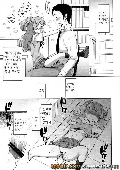 (COMIC16) (리카쨩 귀여워어)_by 망가 이미지 #24